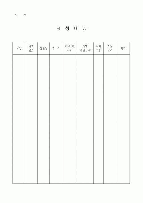 (총무)표창대장