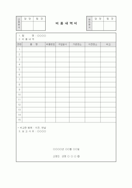 (총무)비품내역서