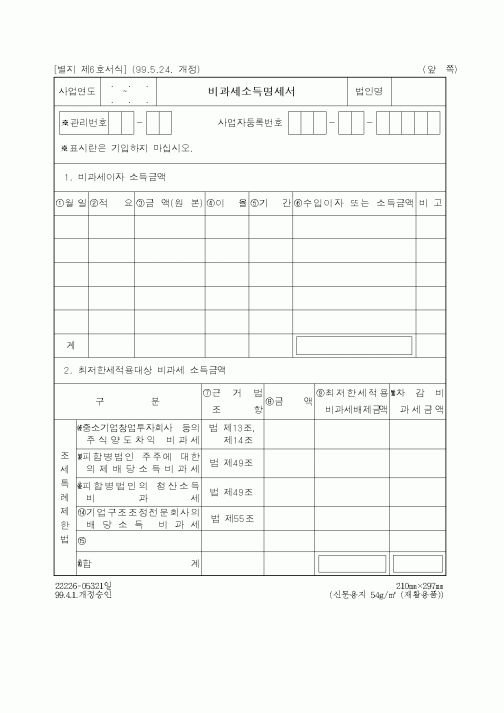 (재정경제부)비과세소득명세서