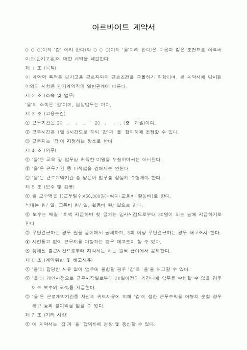 (인사/노무)아르바이트 계약서1