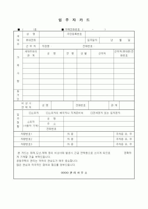 (기타)입주자카드1