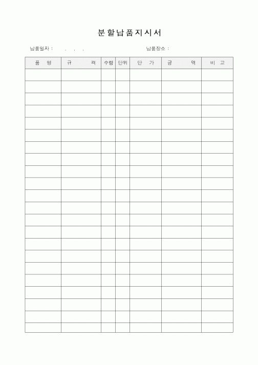 (교육행정)분할납품지시서