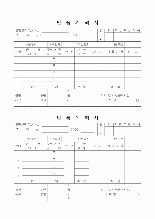 (구매/외주서식)반품 의뢰서