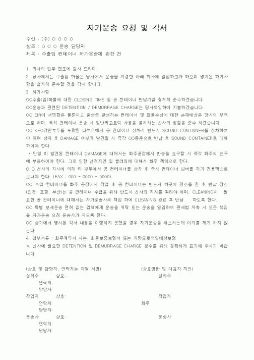 (기타)자가운송 요청 및 각서