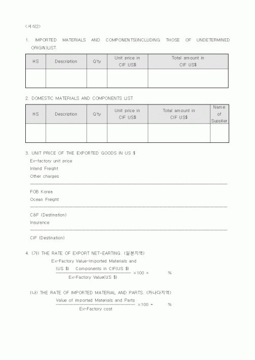 (무역/수출입)기준별사실신고서