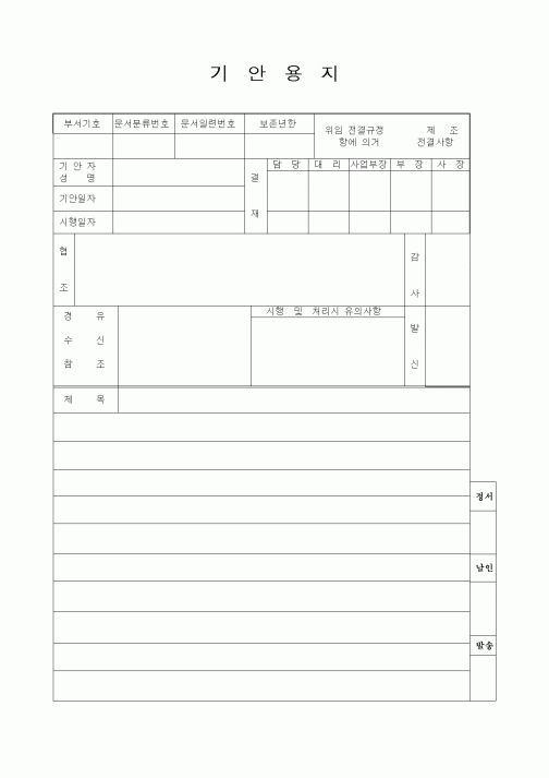(총무)기안용지19