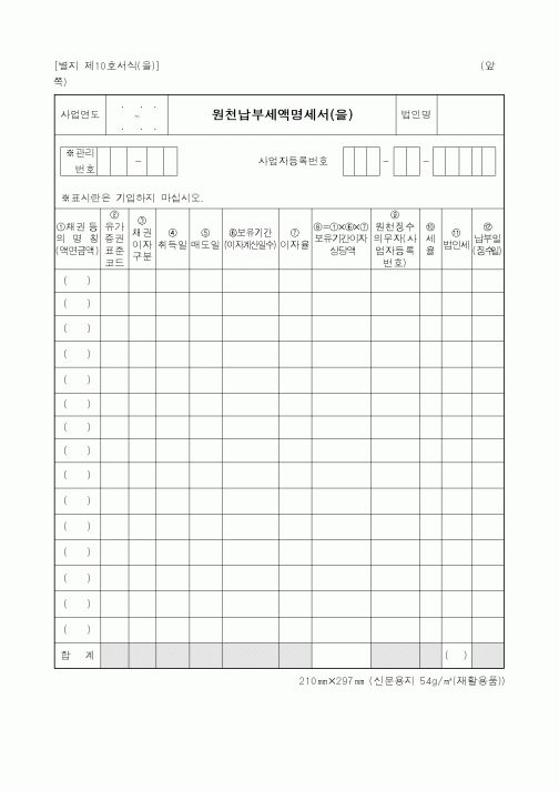 (세무/회계)원천납부세액명세서(을)1