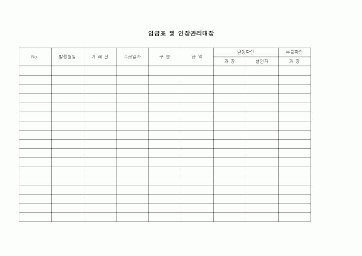 (총무)입금표 및 인장관리대장