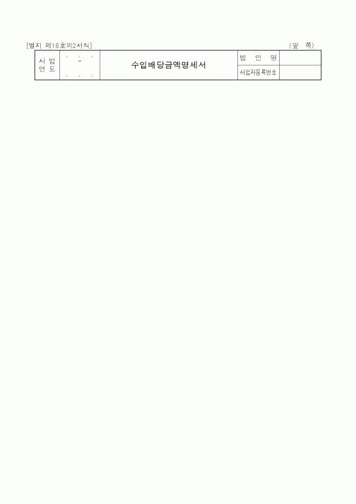 (세무/회계)수입배당금액명세서