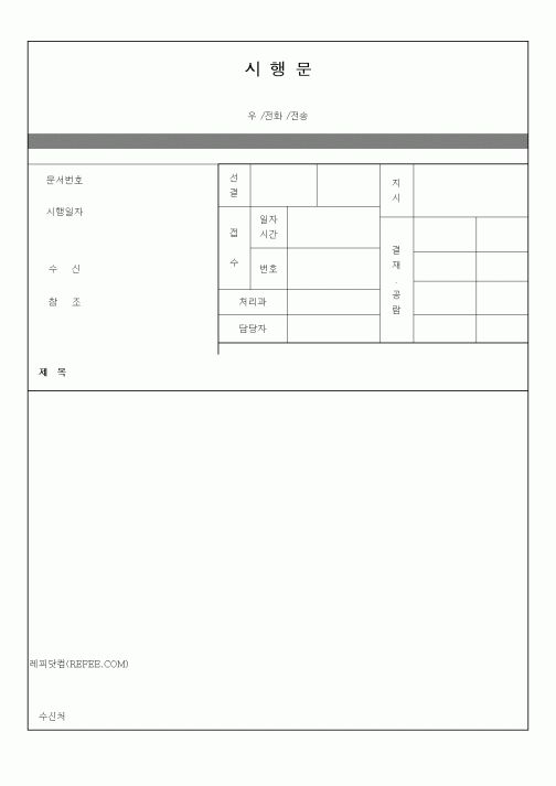 (총무)시행문3
