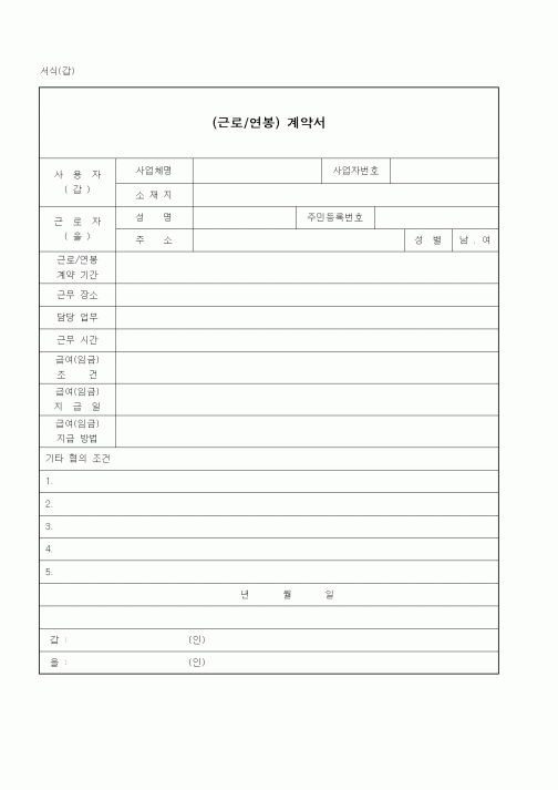 (근로계약서)계약서(근로/연봉)