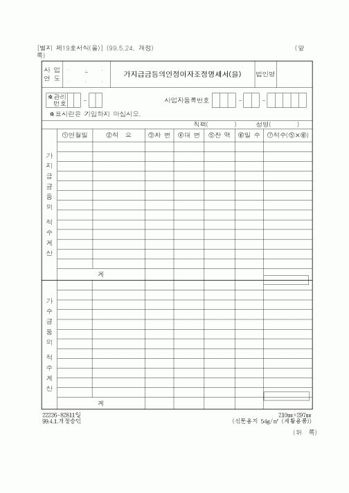 (세무/회계)가지급금등의인정이자조정명세서(을)1