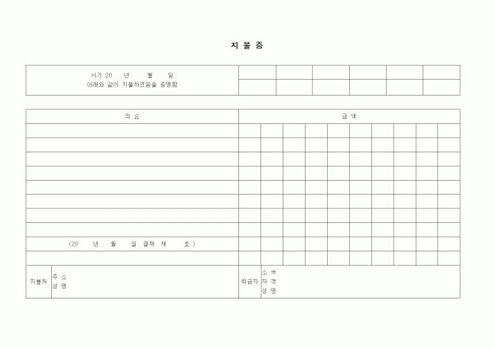 (세무/회계)지불증3
