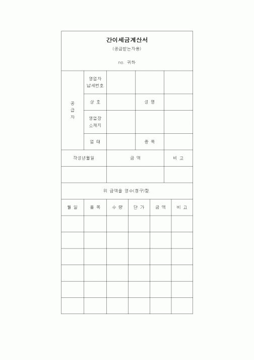(세무/회계)간이세금계산서1