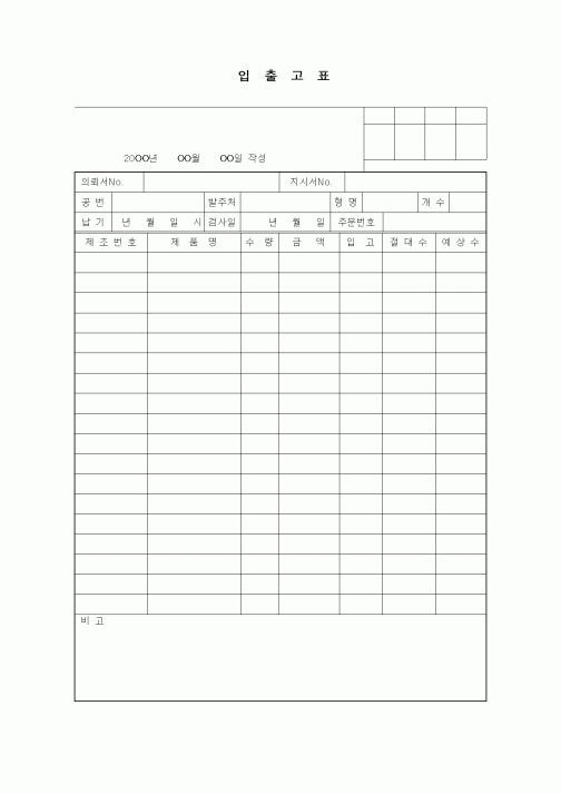 (제조/생산)입출고표1