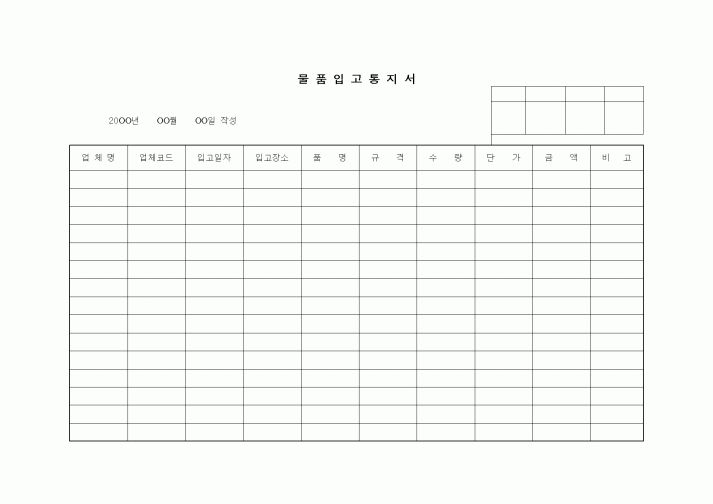(제조/생산)물품입고통지서1