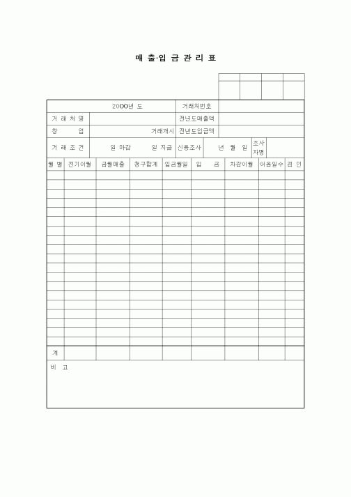 (세무/회계)매출.입금관리표