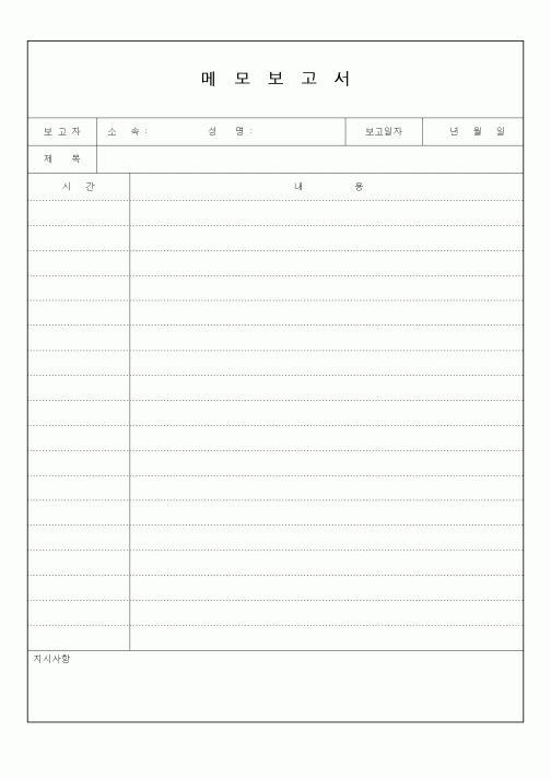 (총무)메모보고서3