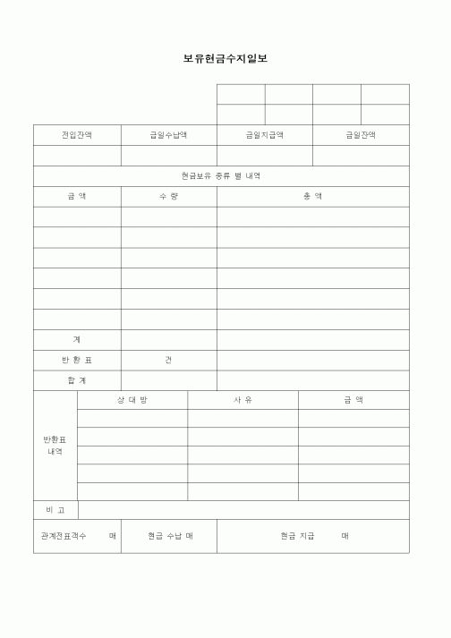 (세무/회계)보유현금수지일보1