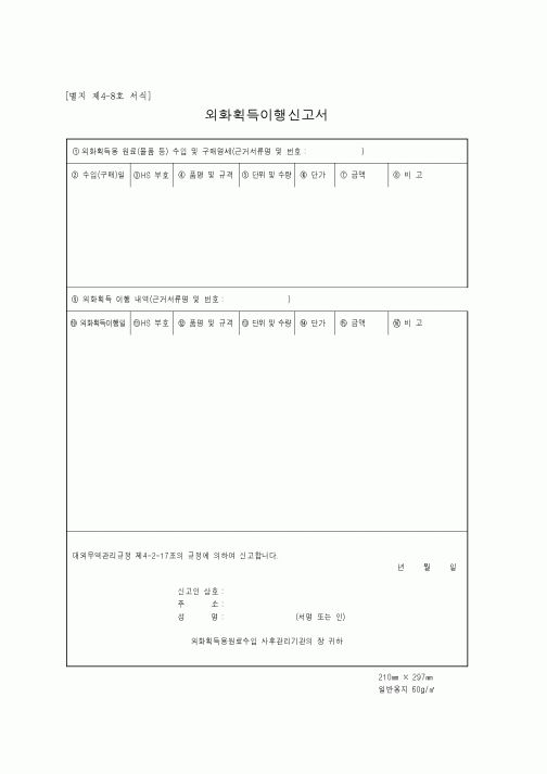 (무역/수출입)외화획득이행신고서1