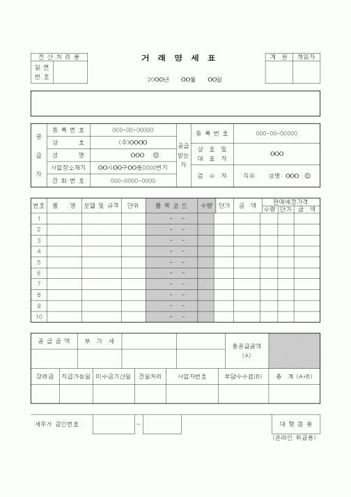 (판매/영업)거래명세표1