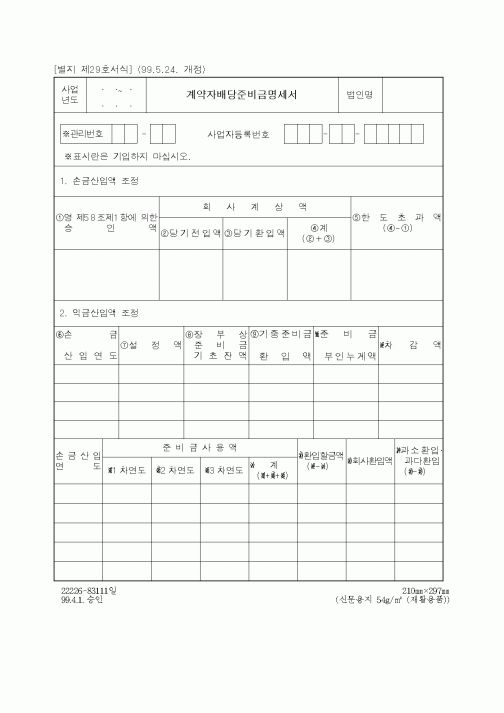 (세무/회계)계약자배당준비금명세서1