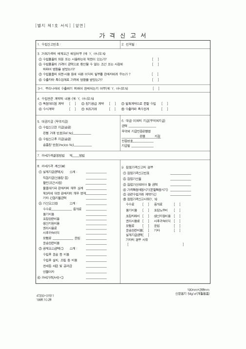 (세무/회계)가격신고서