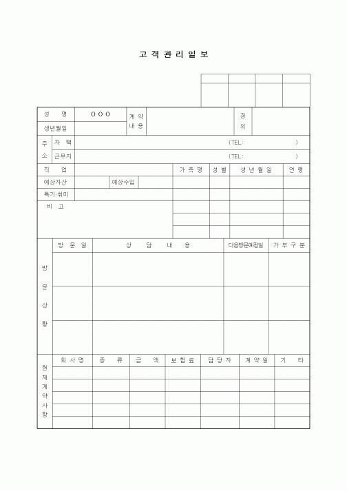 (판매/영업)고객관리일보3