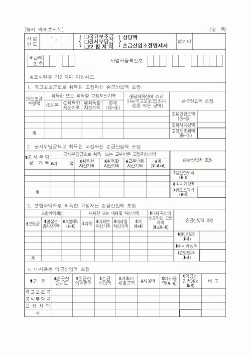 (세무/회계)손금산입조정명세서