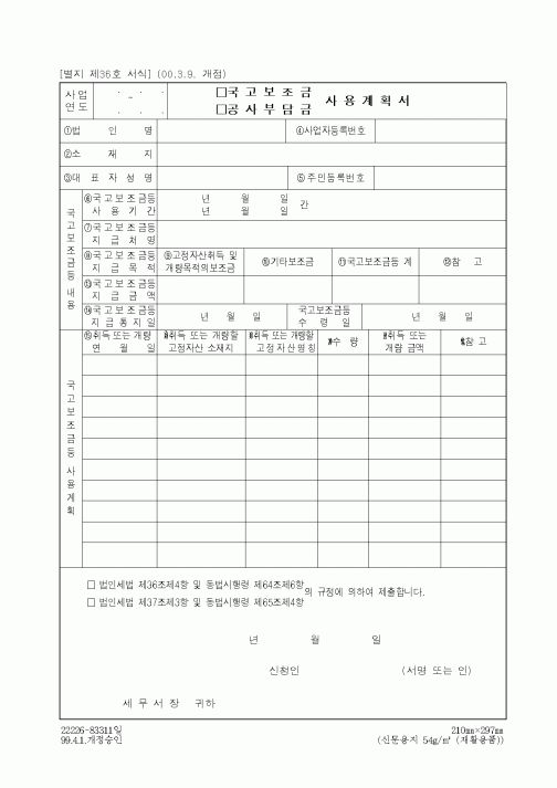 (세무/회계)사용계획서