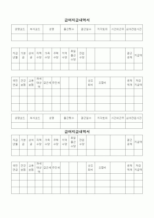 (인사/노무)급여지급내역서2