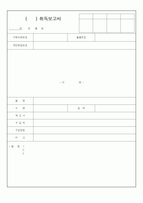 (총무)취득보고서