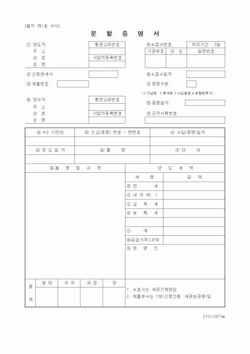 (무역/수출입)분할증명서1