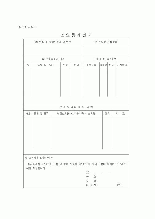 (무역/수출입)소요량계산서1