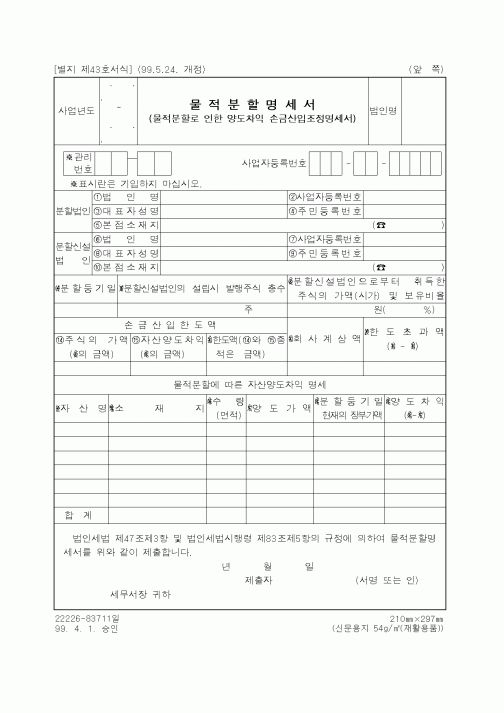 (세무/회계)물적분할명세서