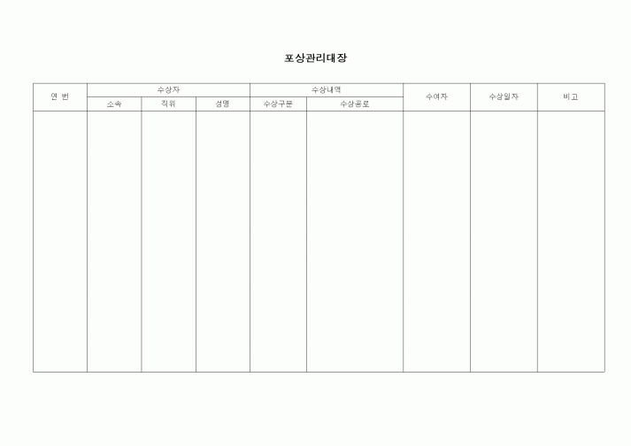 (인사/노무)포상관리대장2