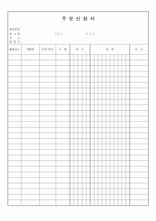 (총무)주문신청서1