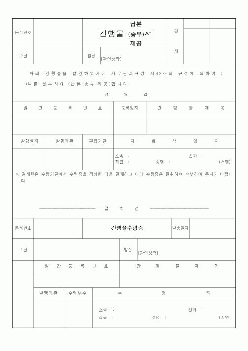 (총무)간행물(납본,송부,제공)서2