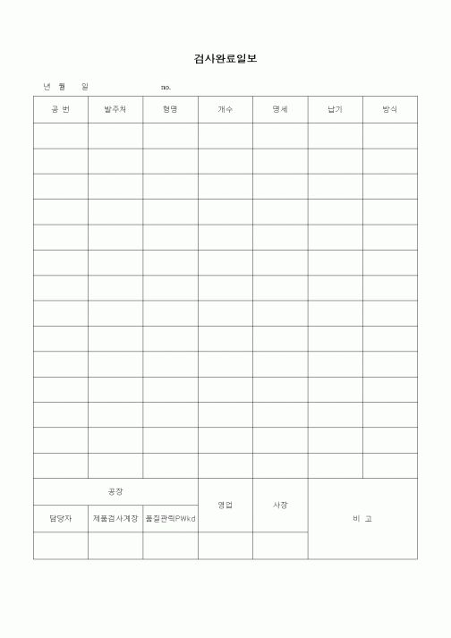 (제조/생산)검사완료일보2
