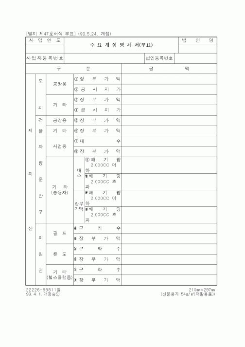 (세무/회계)주요계정명세서(부표)1