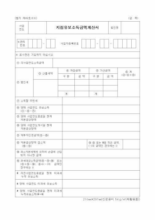 (세무/회계)지점유보소득금액계산서1