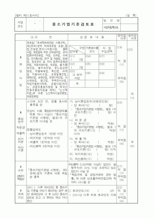 (세무/회계)중소기업기준검토표