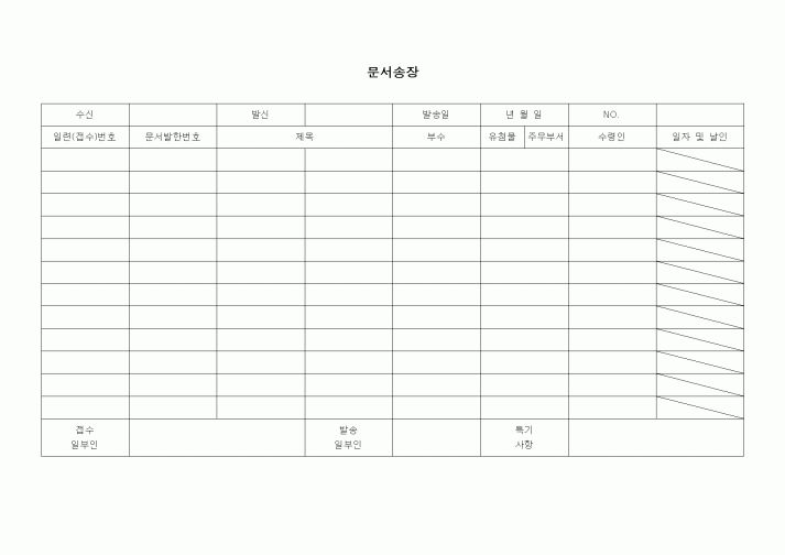 (총무)문서송장2