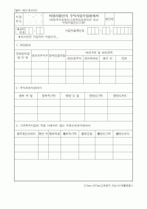 (세무/회계)비영리법인의 수익사업수입명세서