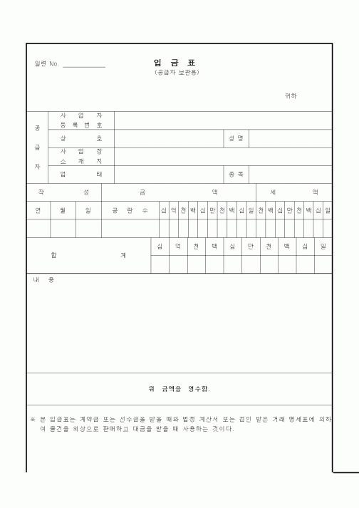 (판매/영업)입금표(공급자 보관용)