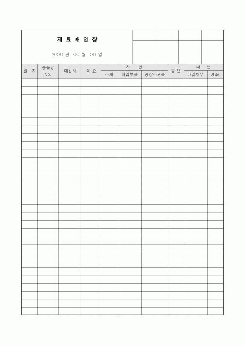 (구매/외주서식)재료매입장1