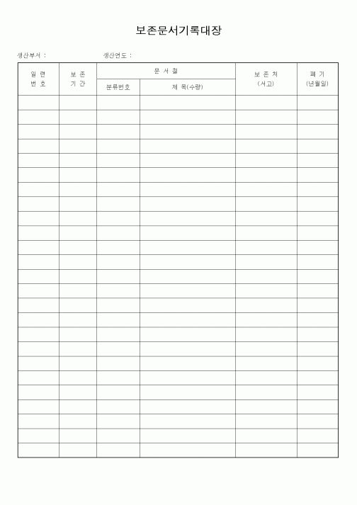 (총무)보존문서기록대장1