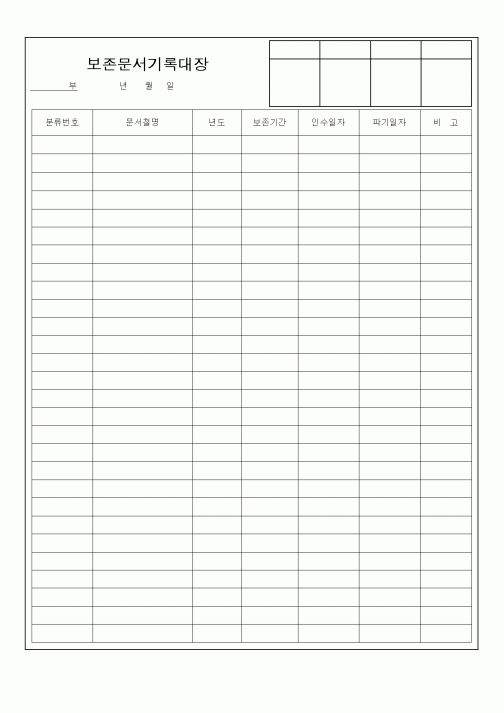(총무)보존문서기록대장8