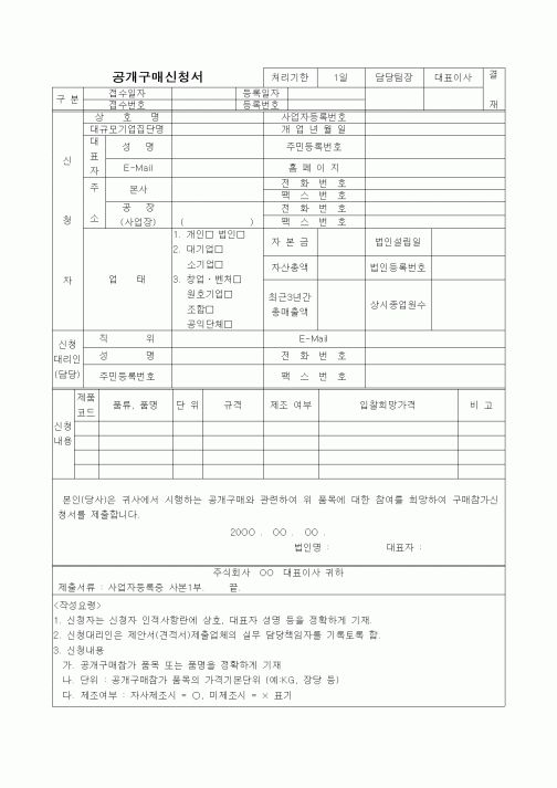(기타)공개구매신청서