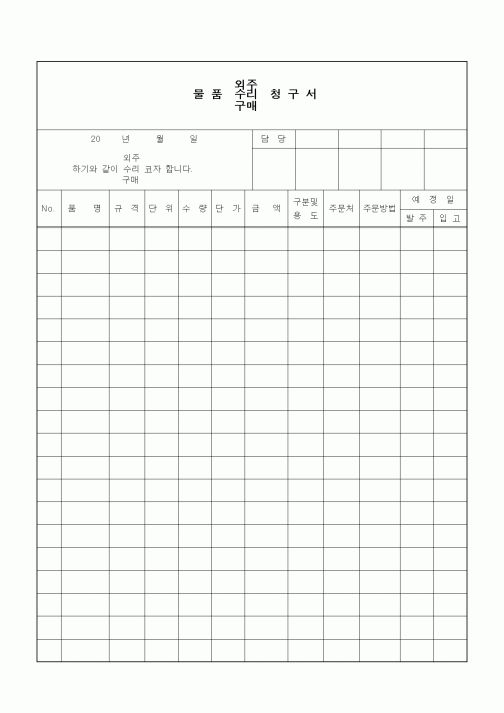 (구매/외주서식)물품 외주.수리.청구서